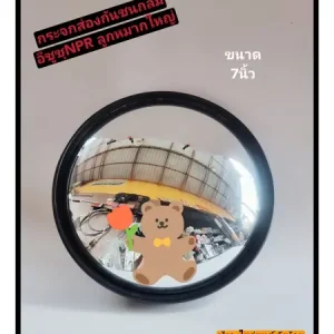 กระจกส่องกันชนกลม อีซูซุ NPR ลูกหมากใหญ่ (ISUZU NPR)