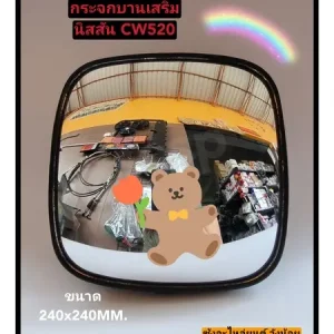 กระจกบานเสริมนิสสัน CW520/UD (NISSAN CW520/UD)