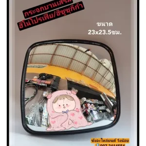 กระจกบานเสริมฮีโน่โปรเฟีย /  อีซูซุกีก้า (HINO PROFIA/ISUZU GIGA)