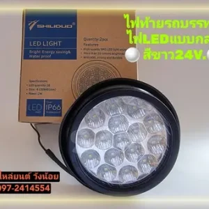 ไฟท้าย LED 16 จุด 24V ขอบยางดำ