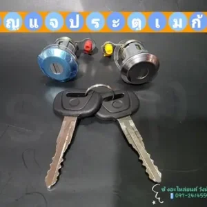 กุญแจประตูเมก้า1ชุดพร้อมแม่กุญแจ (HINO MEGA)