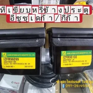 ที่เขี่ยบุหรี่ข้างประตูอีซูซุเดก้า/กีก้า ( Isuzu Dega/Giga)